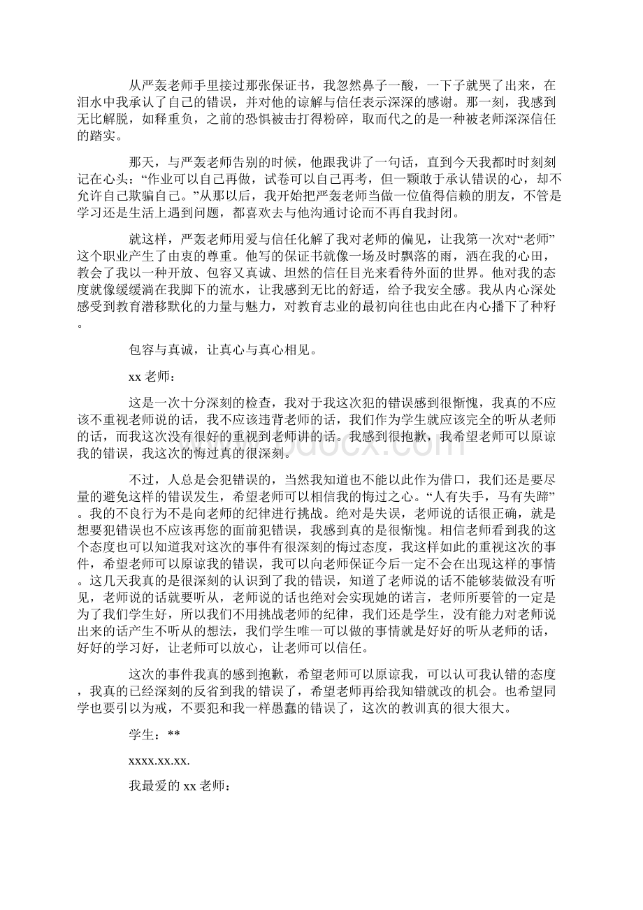 老师保证书Word文件下载.docx_第3页