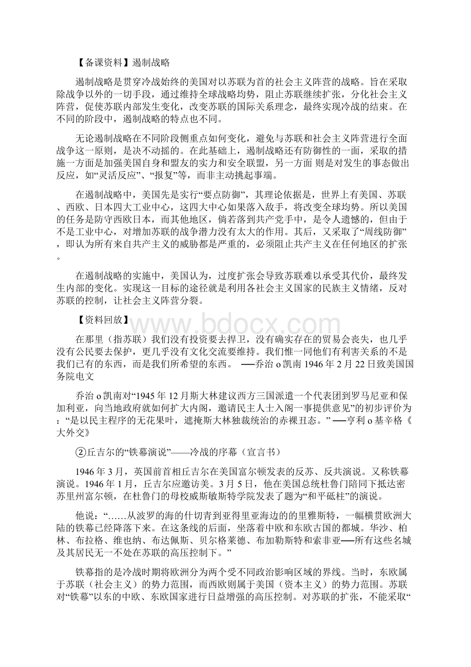 最新人教版高中历史选修三第四单元2《冷战的开始》精品教学设计共1课时 上课.docx_第3页