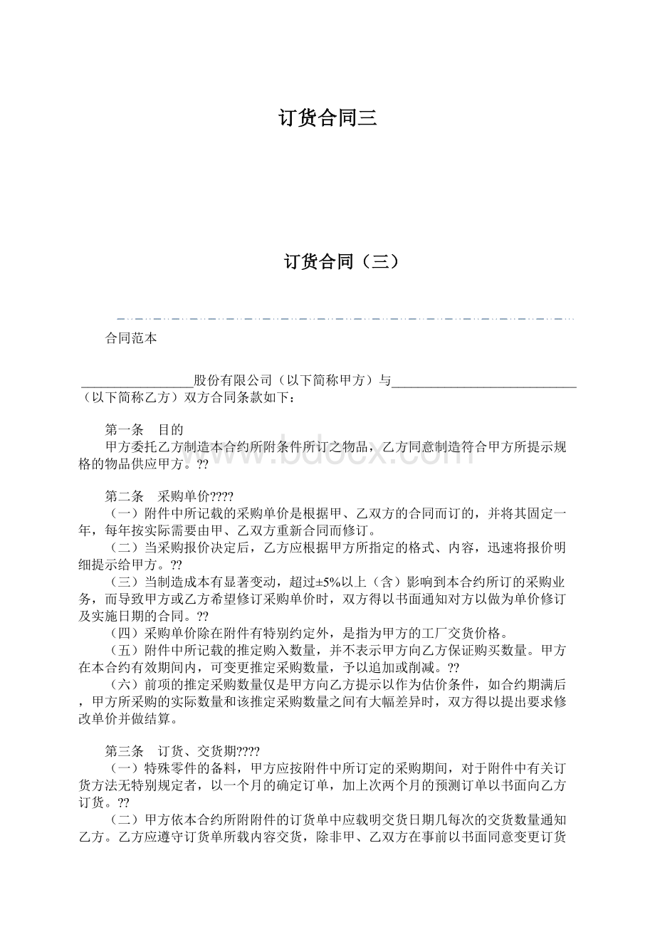 订货合同三.docx_第1页