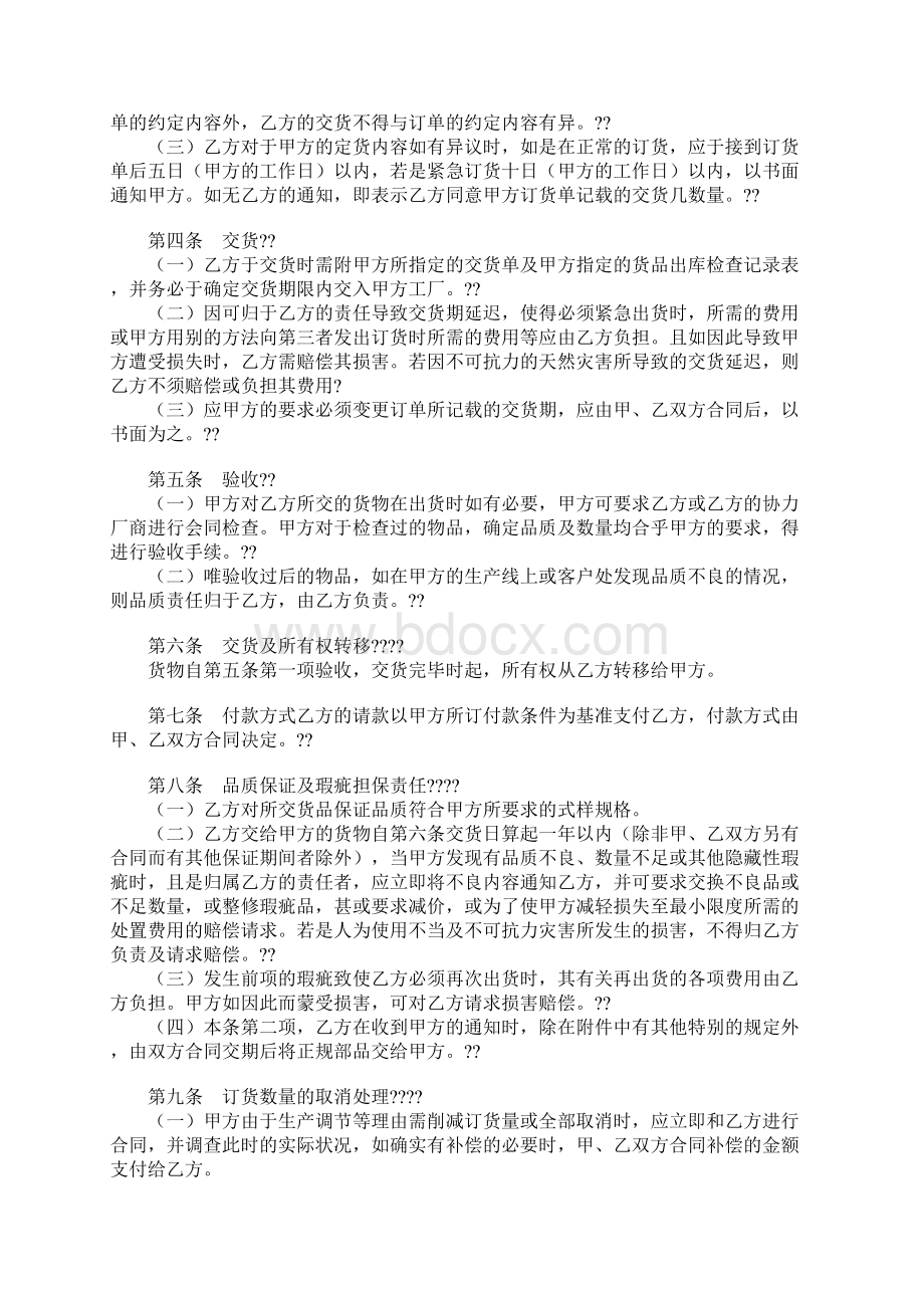 订货合同三.docx_第2页