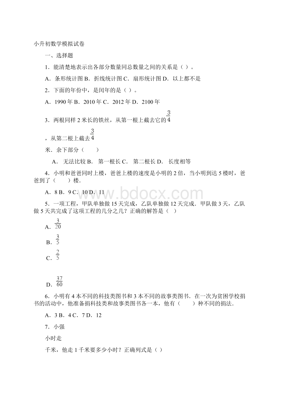 精选数学小学《估算》教学设计.docx_第3页