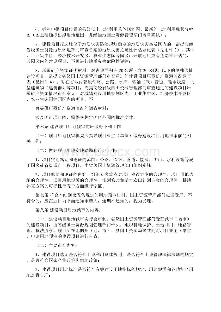 青海省建设项目用地预审管理办法实施细则.docx_第3页