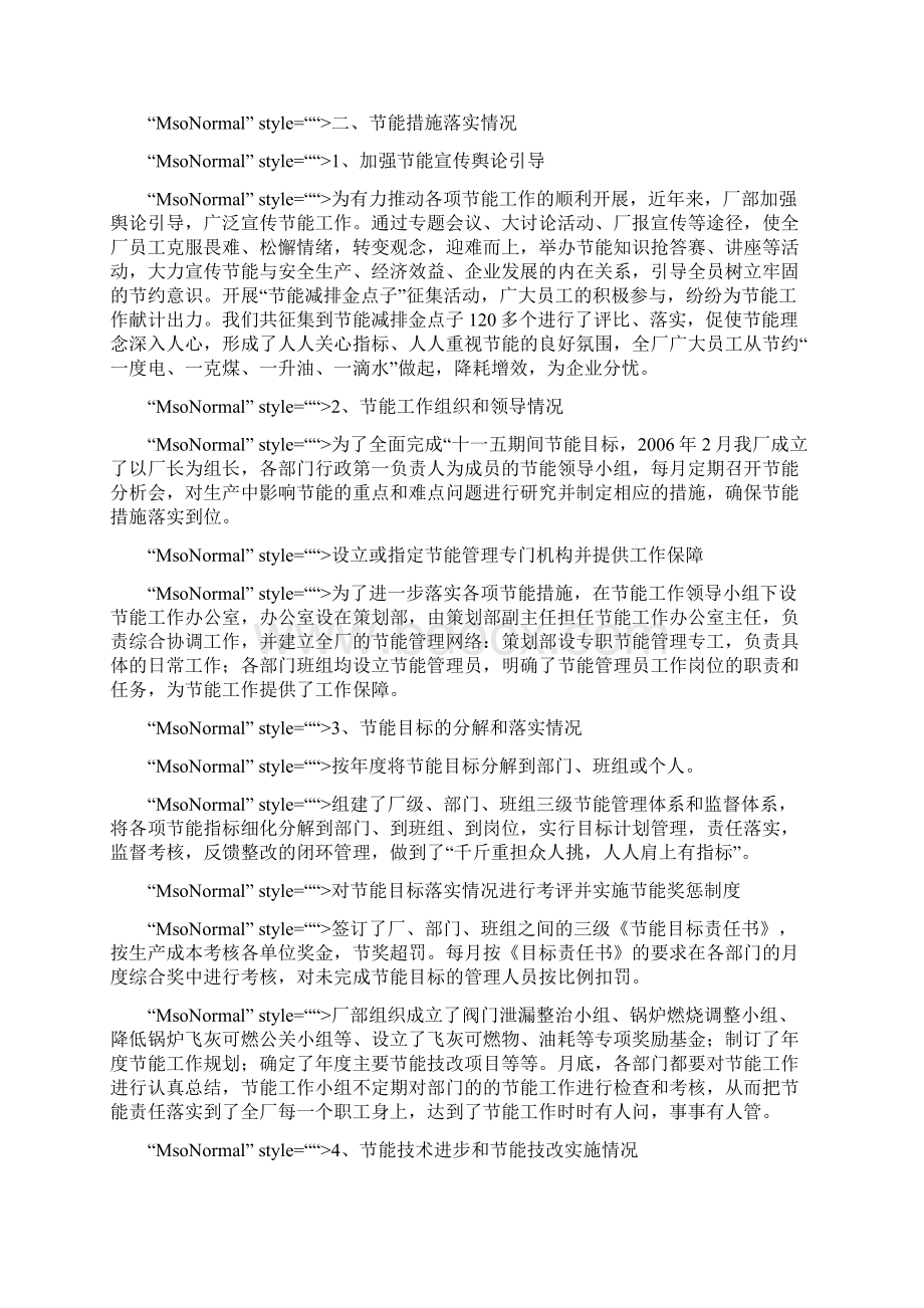 电厂十一五节能量完成情况报告文档格式.docx_第2页