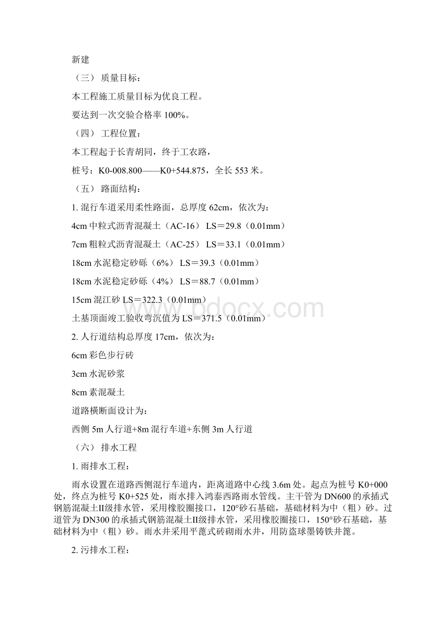 道路项目施工设计方案全Word文档格式.docx_第2页