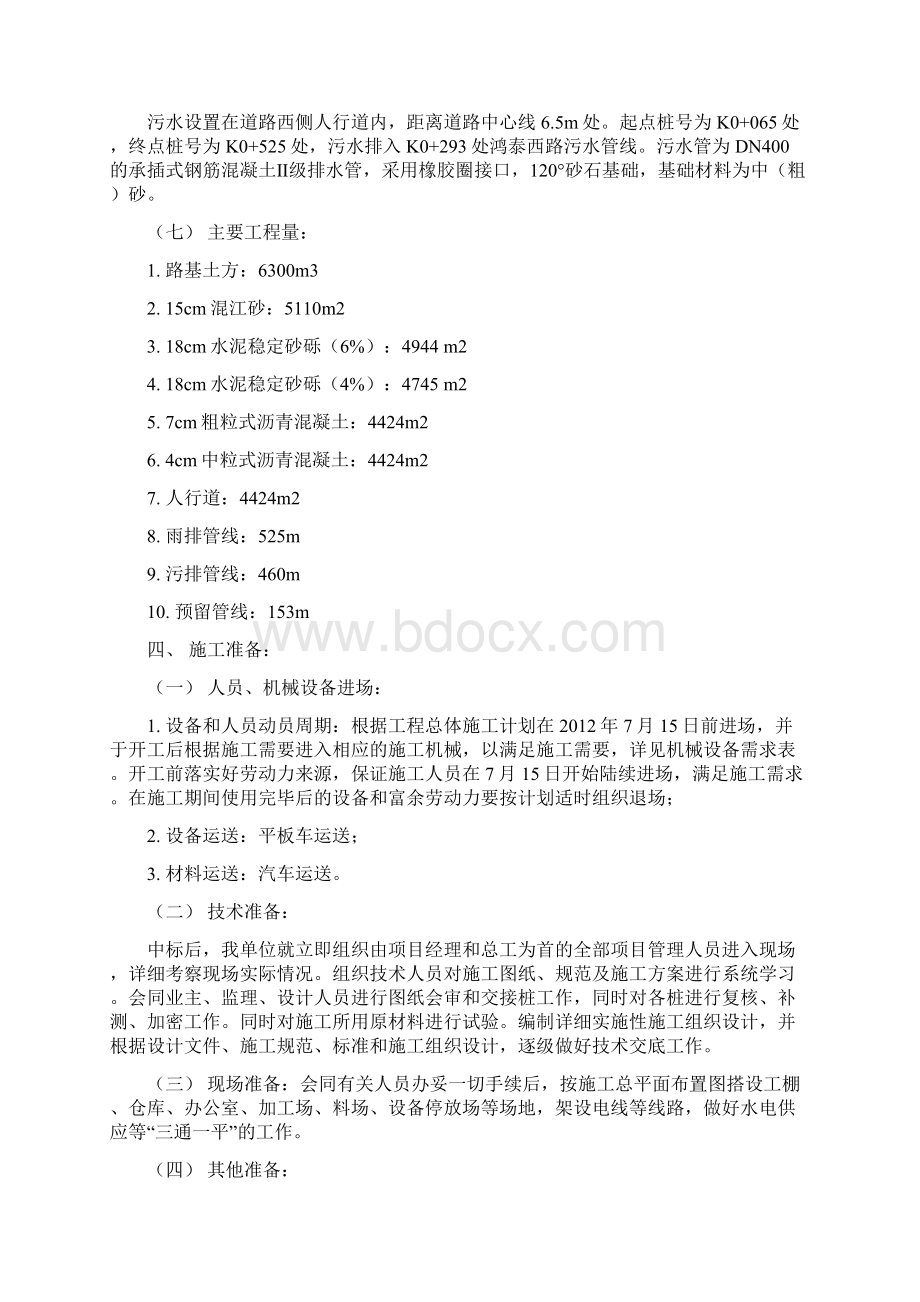 道路项目施工设计方案全Word文档格式.docx_第3页