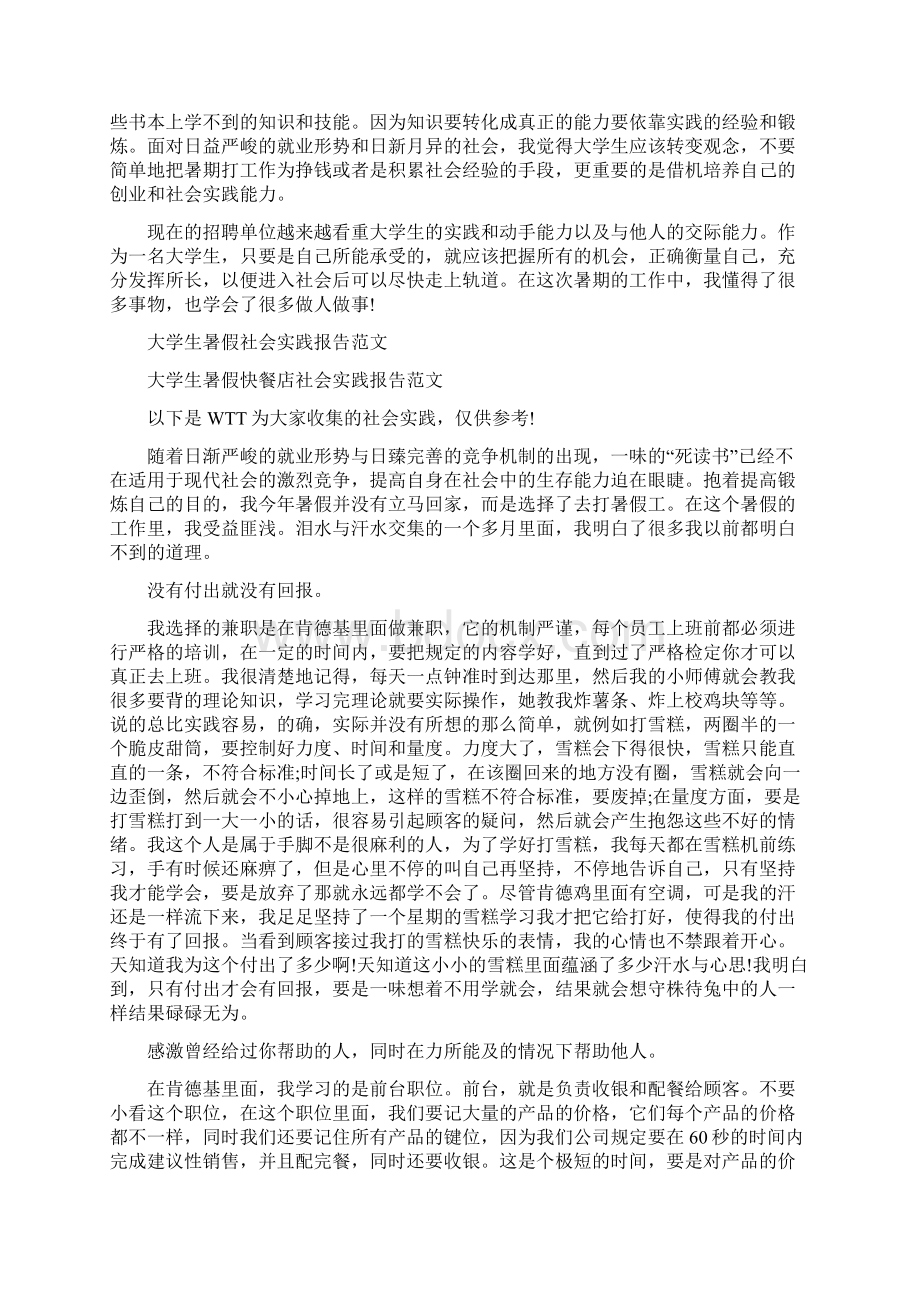 学生暑假社会实践报告4篇.docx_第2页