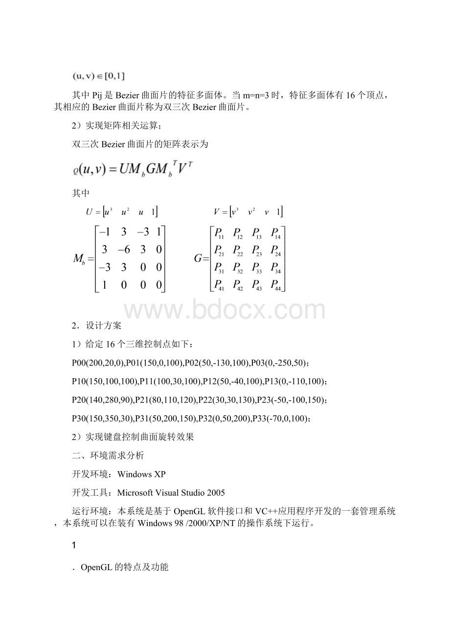 计算机图形学课设双三次Bezier曲面的绘制 2Word文档下载推荐.docx_第2页