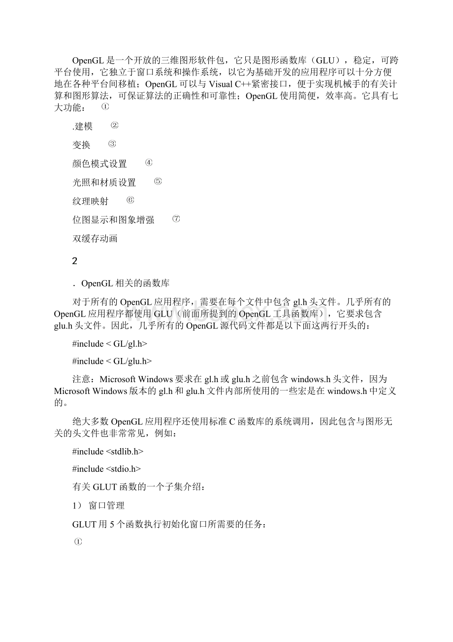 计算机图形学课设双三次Bezier曲面的绘制 2Word文档下载推荐.docx_第3页