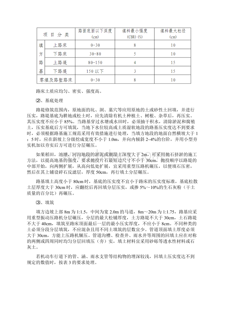 市政工程道路 给排水 电力 管道 路灯监理的技术难点要点分析.docx_第3页