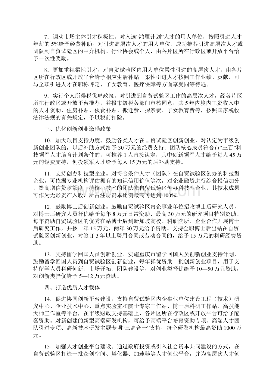 促进中国重庆自由贸易试验区复习课程Word格式.docx_第2页