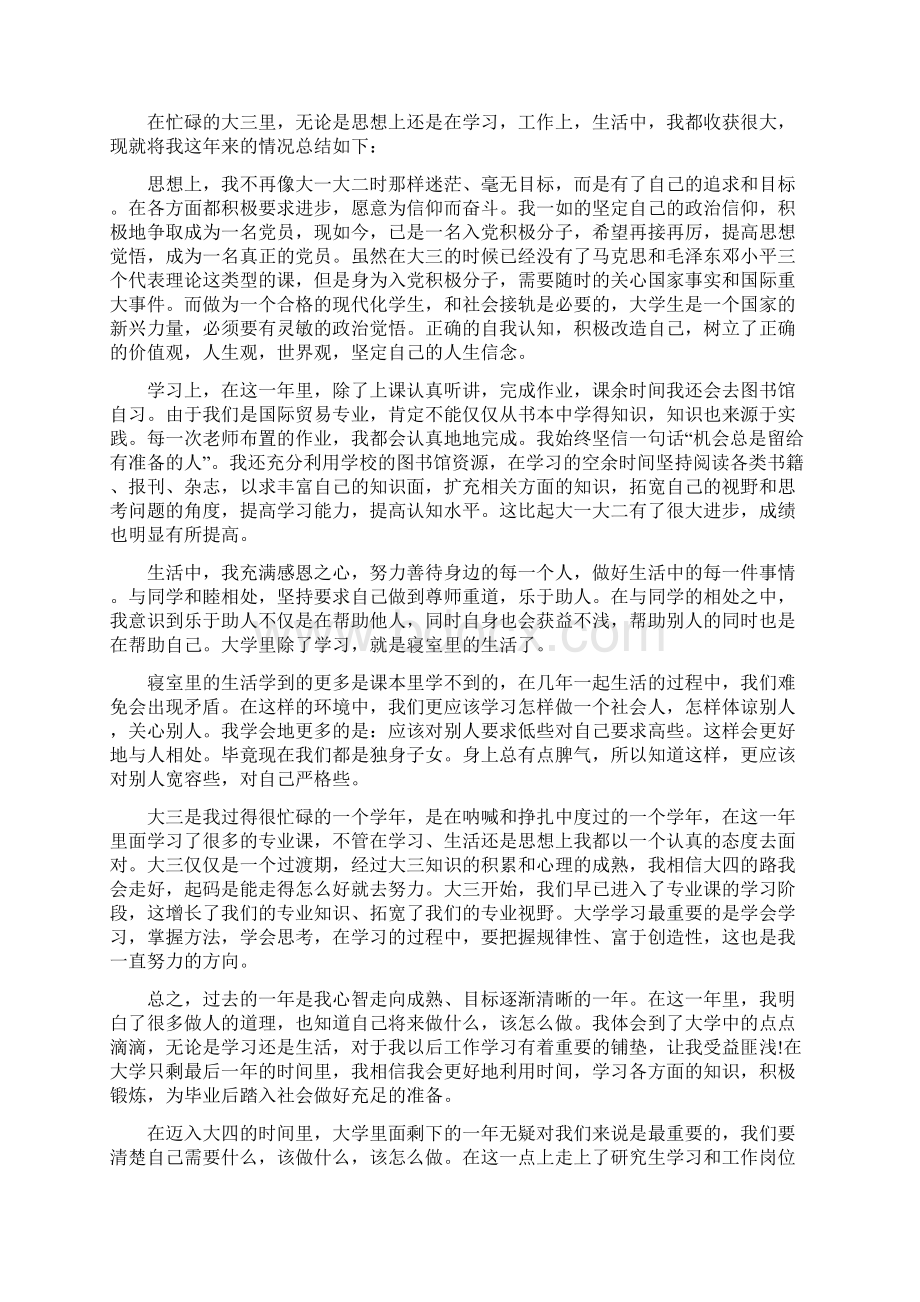 个人上学期学习总结范文200字.docx_第3页