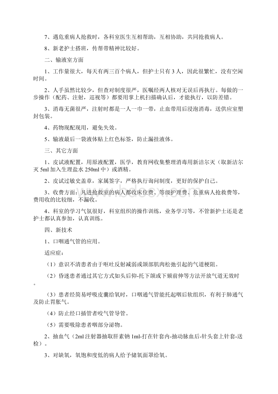 急诊护士个人工作总结与急诊护士年度总结范文汇编doc.docx_第3页