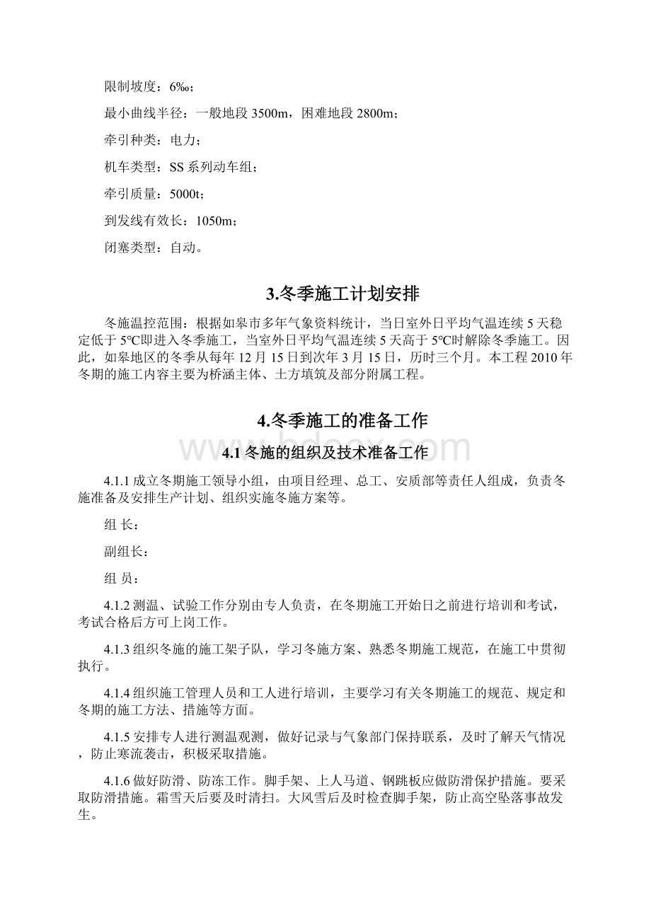 宁启铁路改建工程某段冬季施工专项方案.docx_第2页