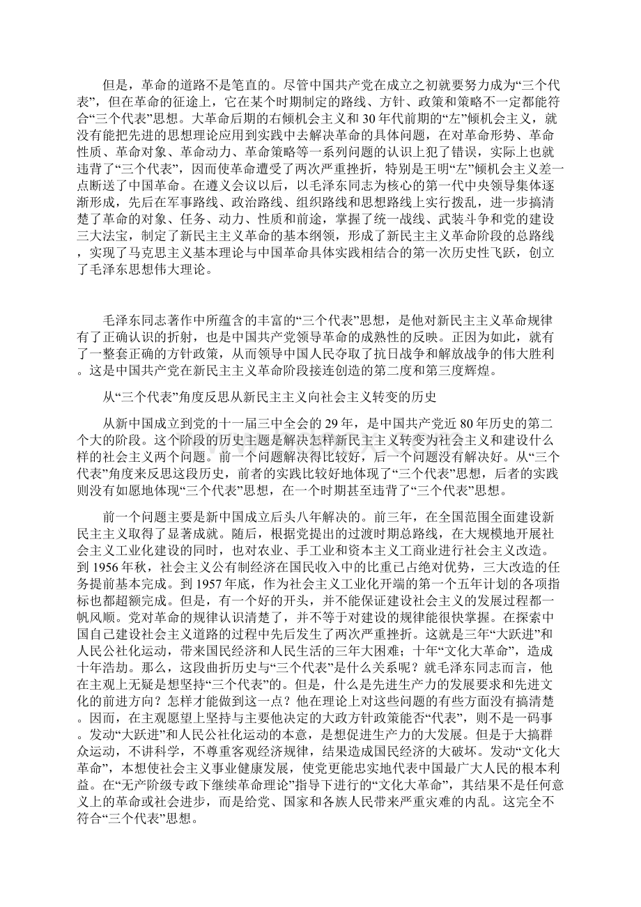 用三个代表思想解读党史.docx_第2页