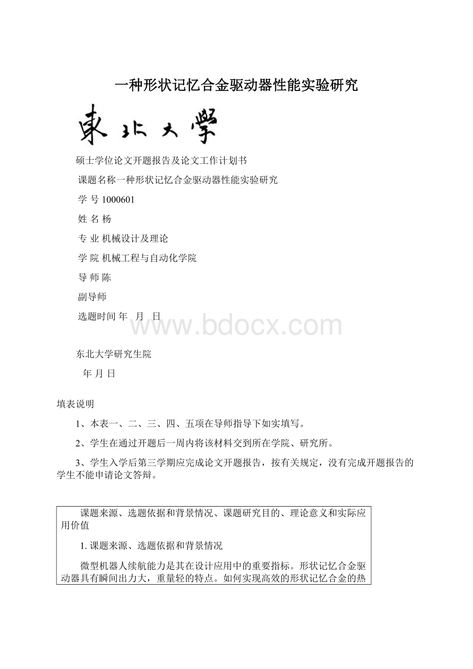 一种形状记忆合金驱动器性能实验研究Word文档格式.docx_第1页