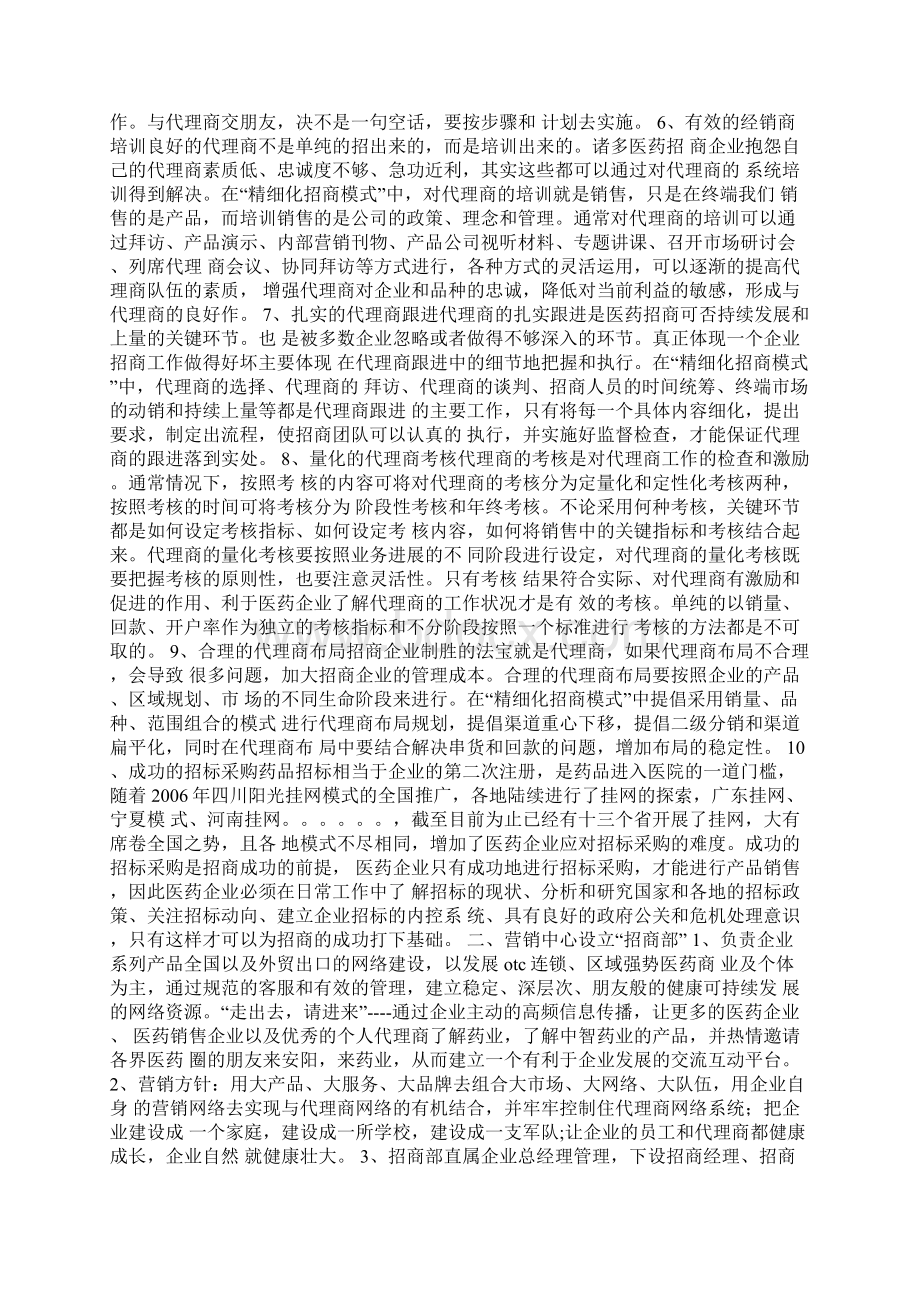 医药招商月计划.docx_第3页