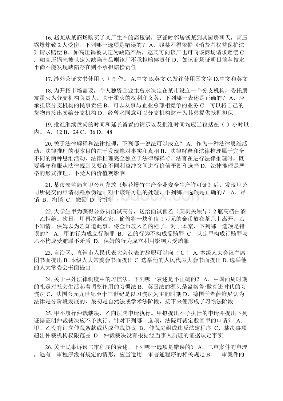 上半年江苏省企业法律顾问考试企业决策程序试题.docx_第3页