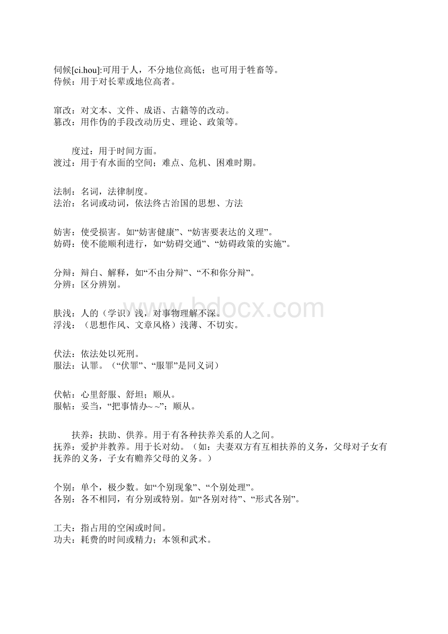 公务员词语辨析大全.docx_第2页