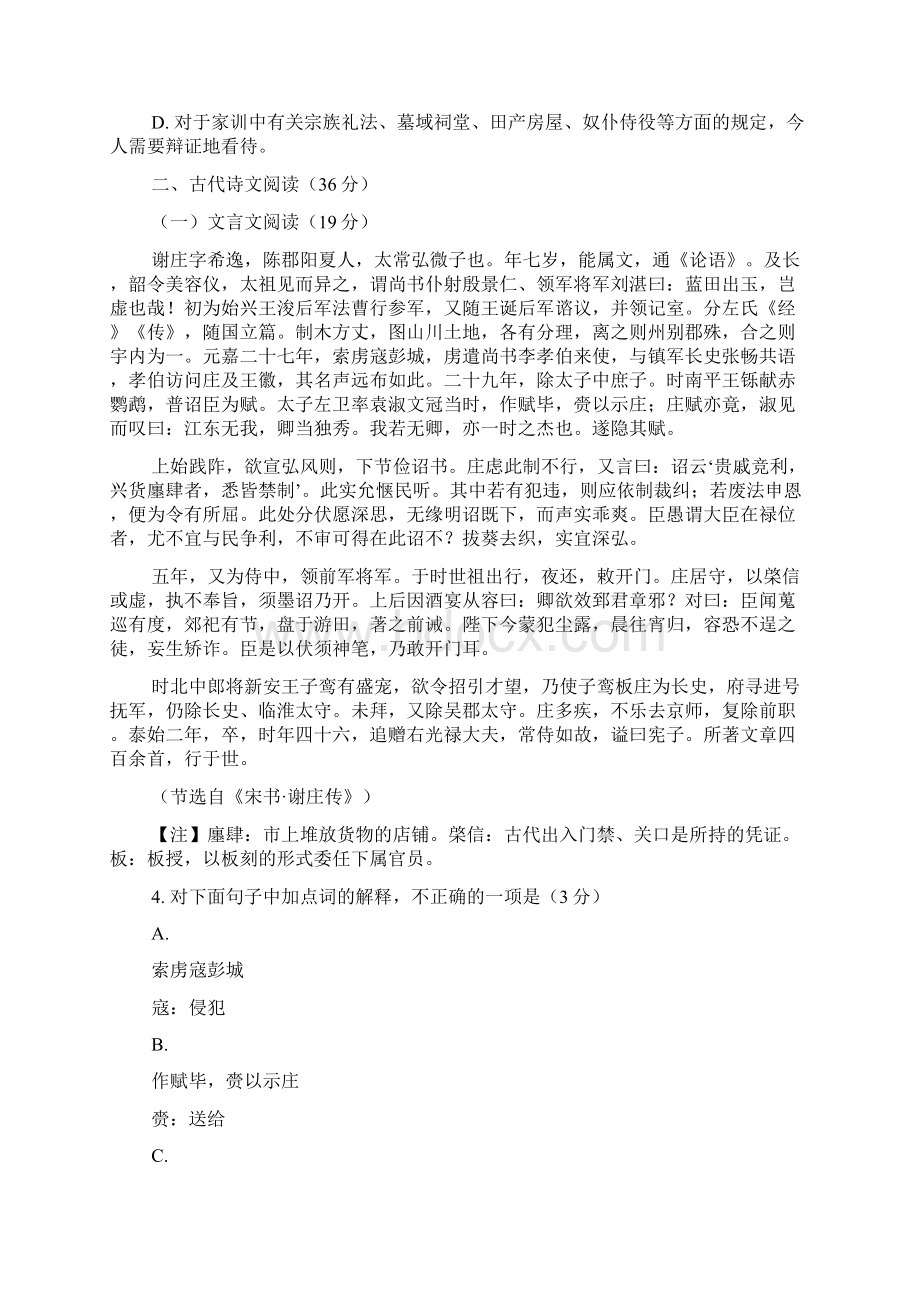 东北三省三校届高三第一次联合模拟语文试.docx_第3页