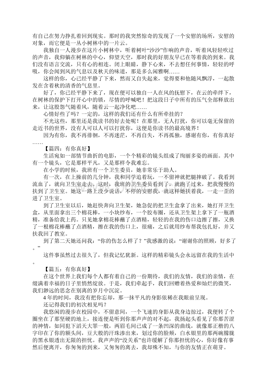 关于有你真好的作文Word文件下载.docx_第2页