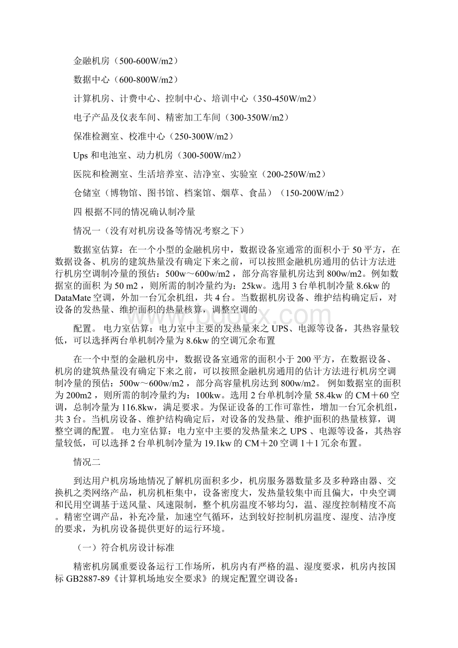 空调制冷换算Word文档下载推荐.docx_第3页