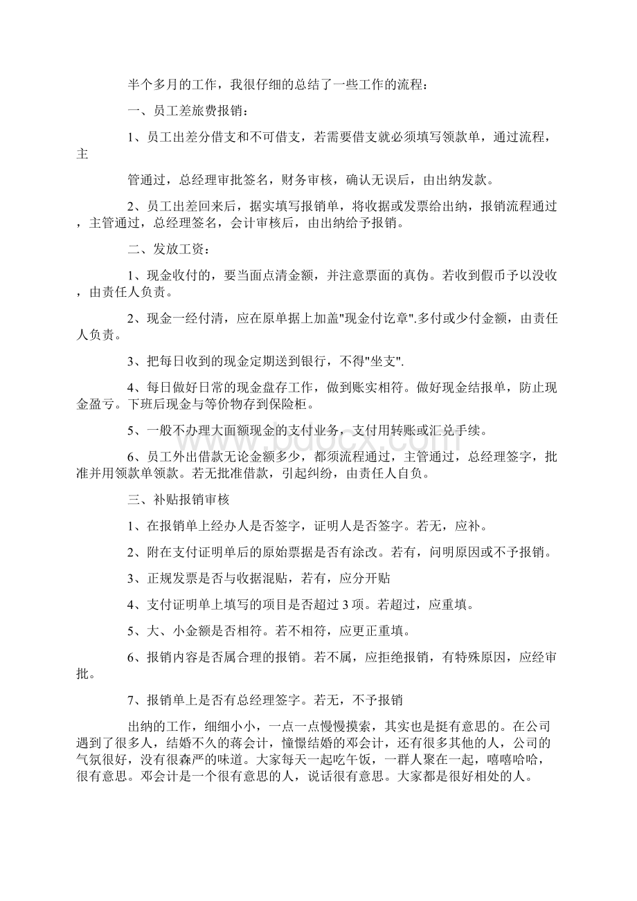 银行实习中期报告.docx_第2页