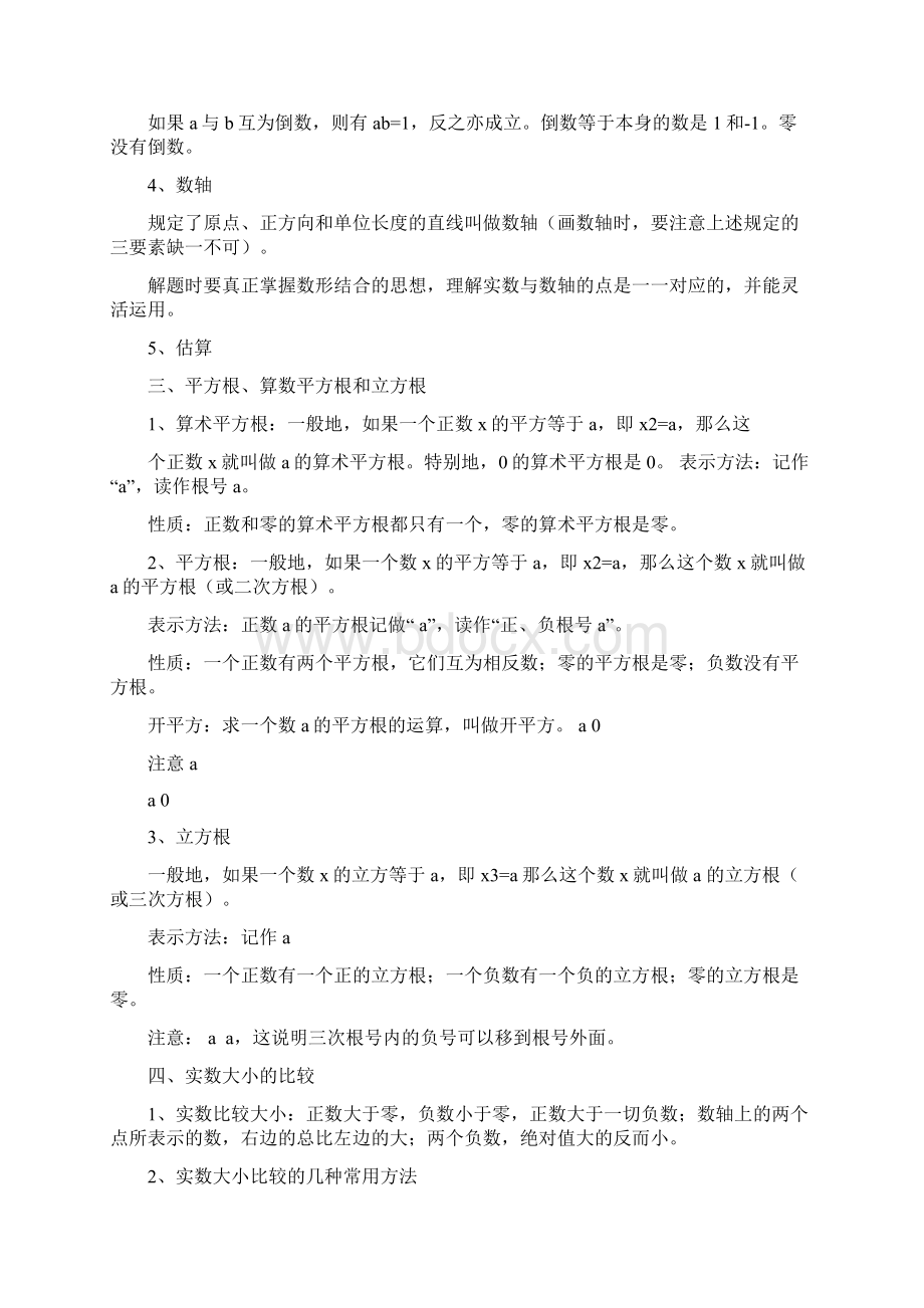 初二上册数学知识点总结归纳北师大版.docx_第2页