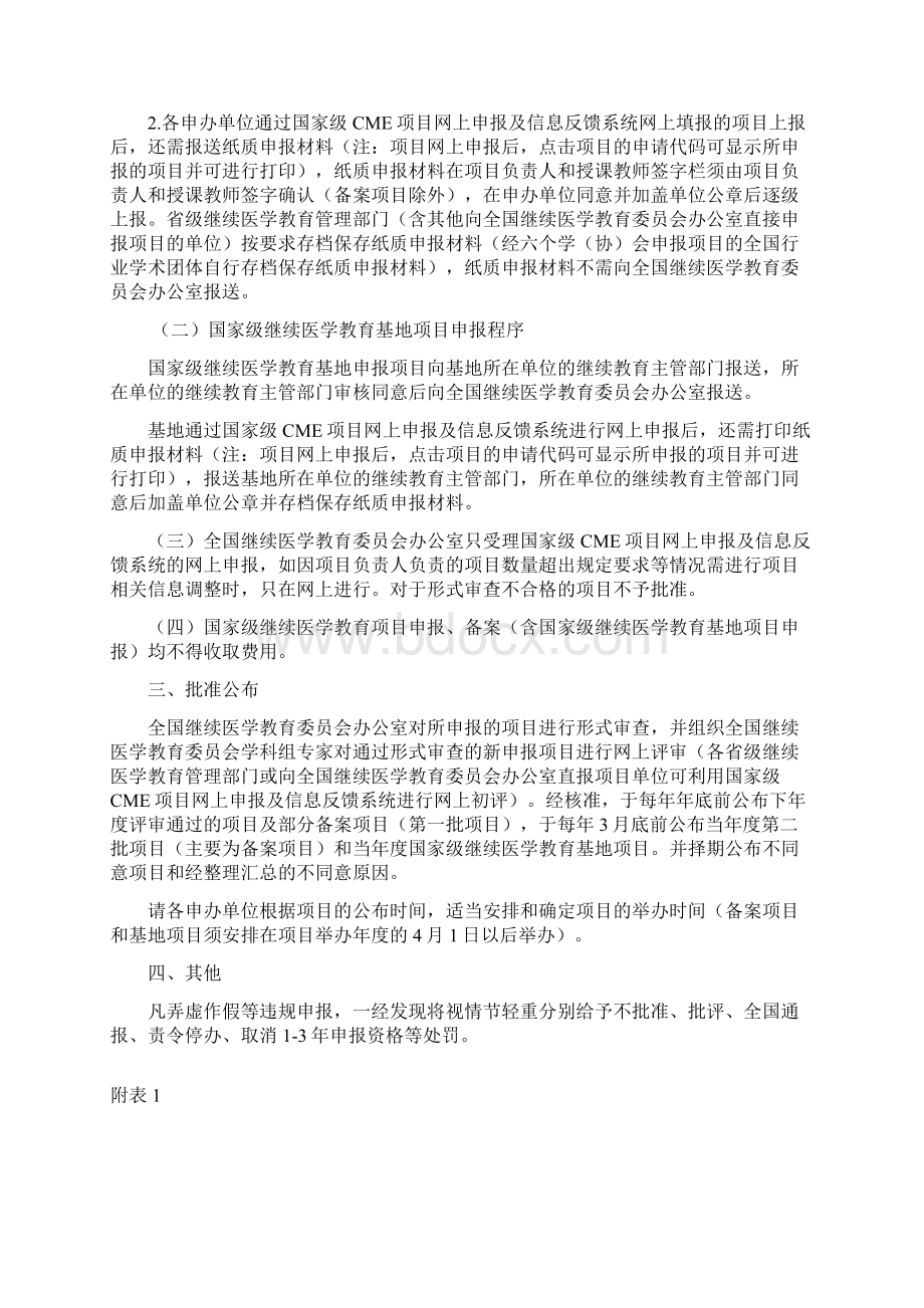 中国医师协会继续教育项目申报书与填报注意事项Word文件下载.docx_第3页