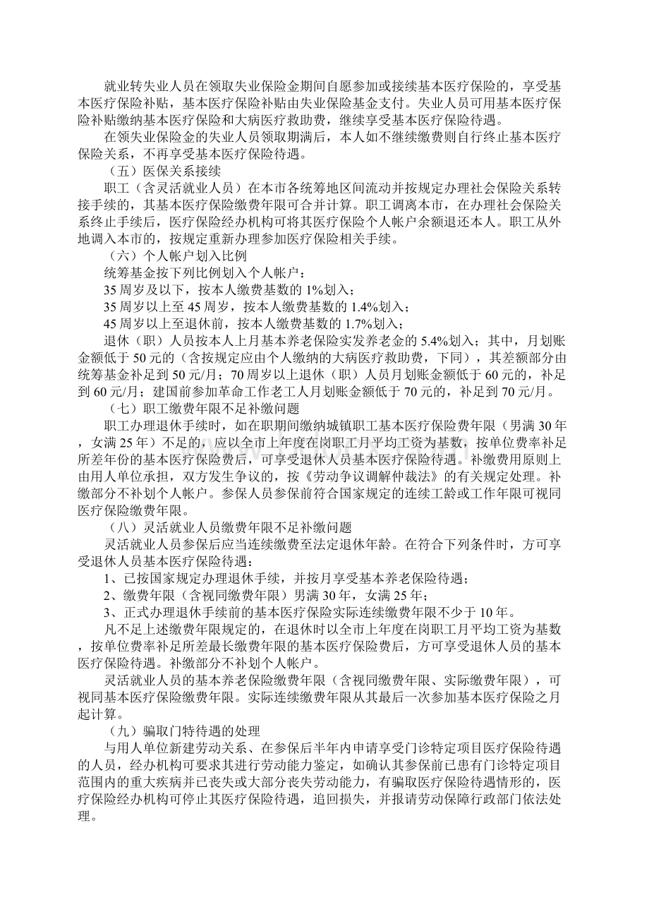 南京市城镇社会基本医疗保险办法实施细则Word文件下载.docx_第2页