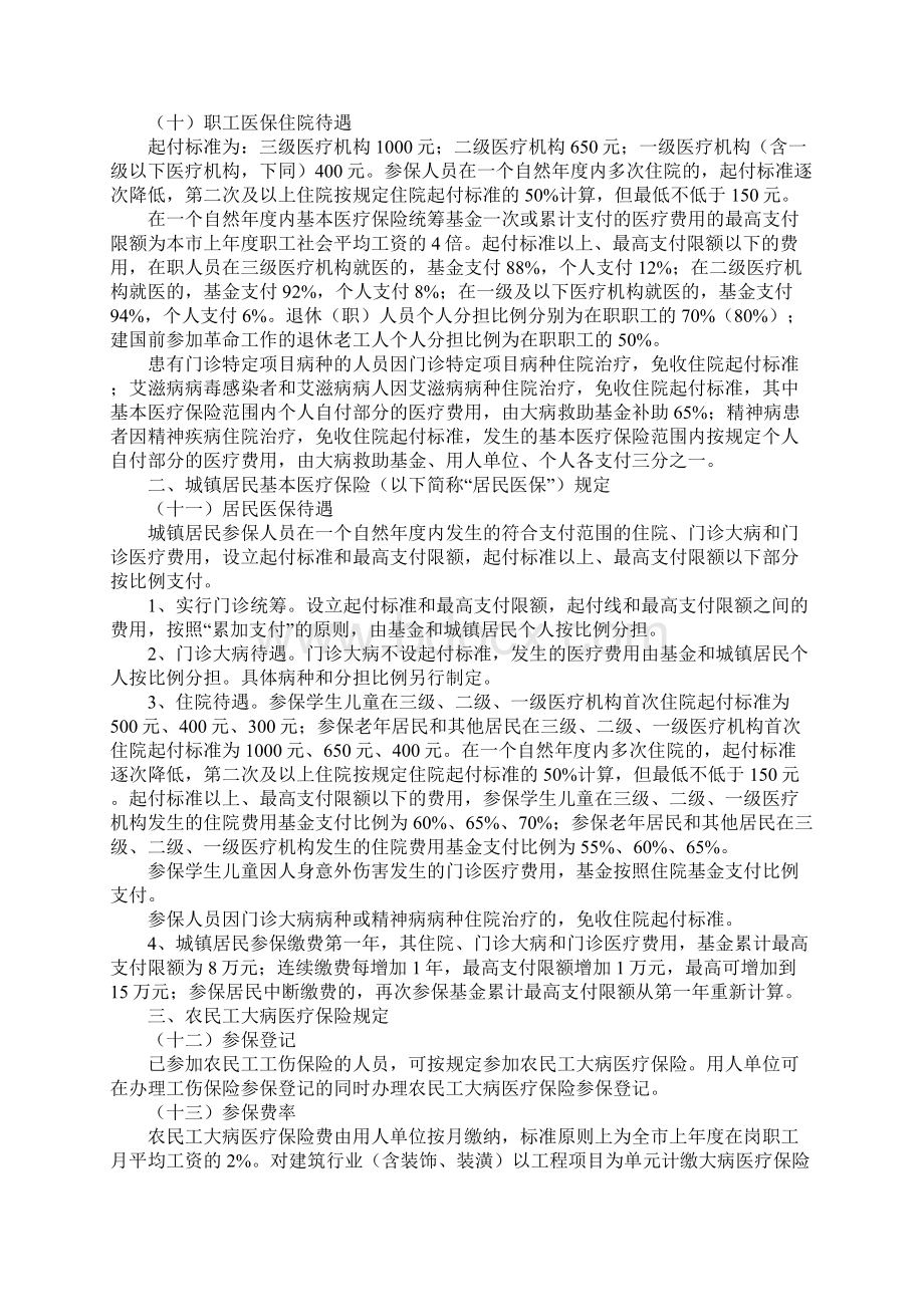 南京市城镇社会基本医疗保险办法实施细则Word文件下载.docx_第3页