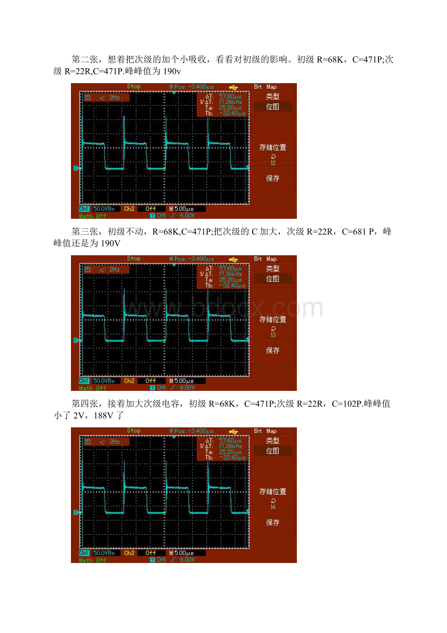 反激电源RCD电路的实践 测试图解分析.docx_第2页