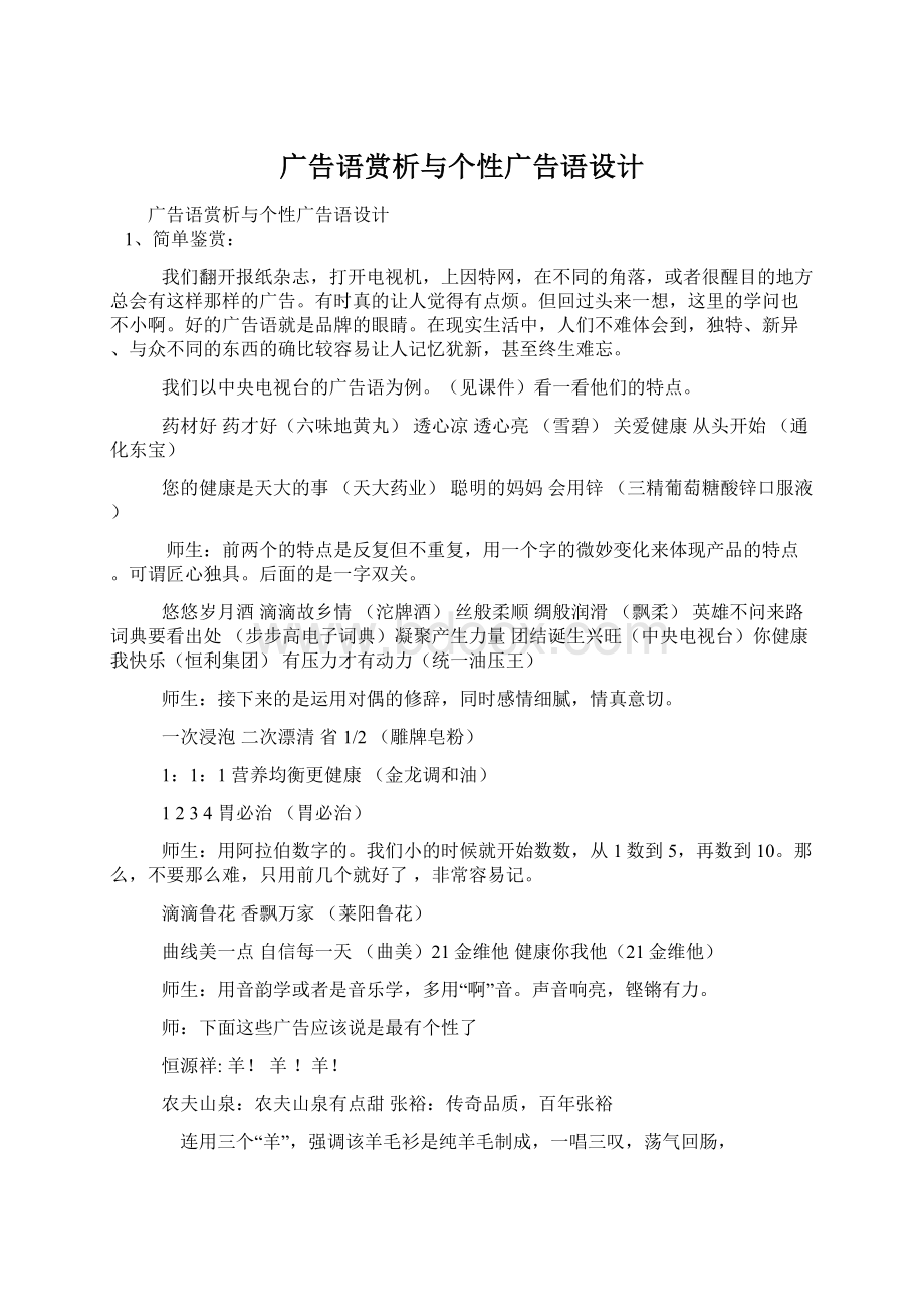 广告语赏析与个性广告语设计Word文档下载推荐.docx_第1页