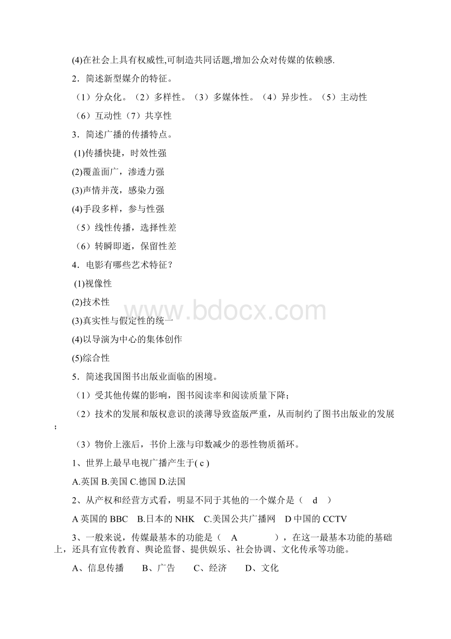 《传媒导论》复习范围删减版.docx_第3页