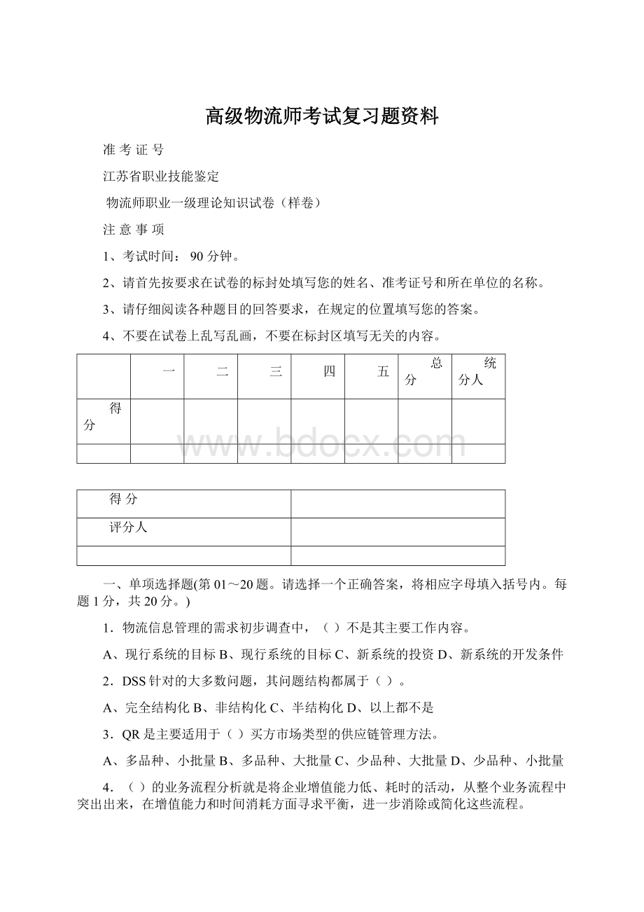 高级物流师考试复习题资料.docx_第1页