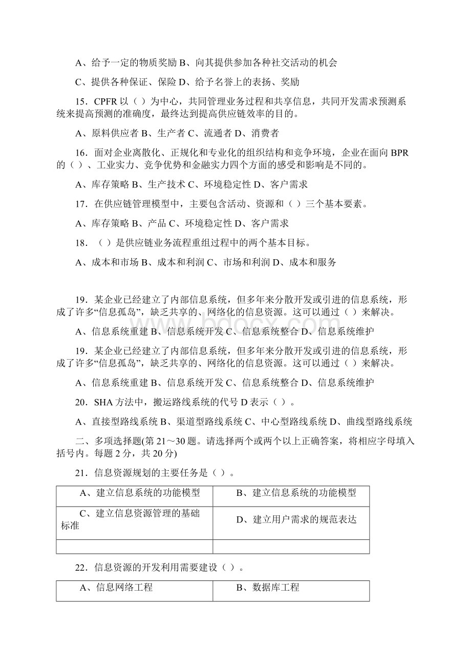 高级物流师考试复习题资料.docx_第3页