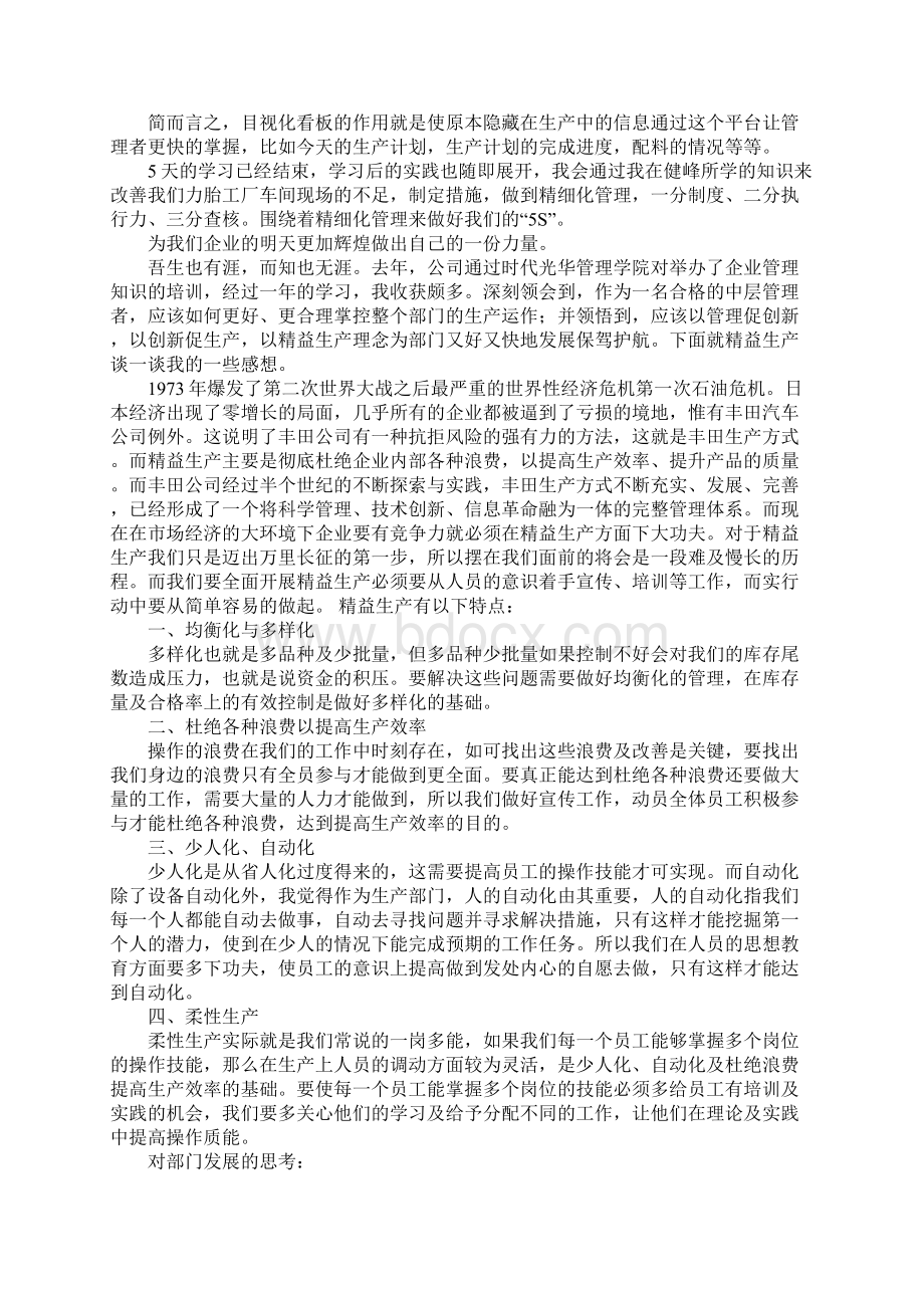 企业精益管理心得体会Word文档下载推荐.docx_第2页