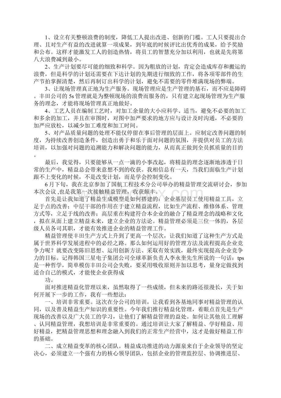 企业精益管理心得体会Word文档下载推荐.docx_第3页