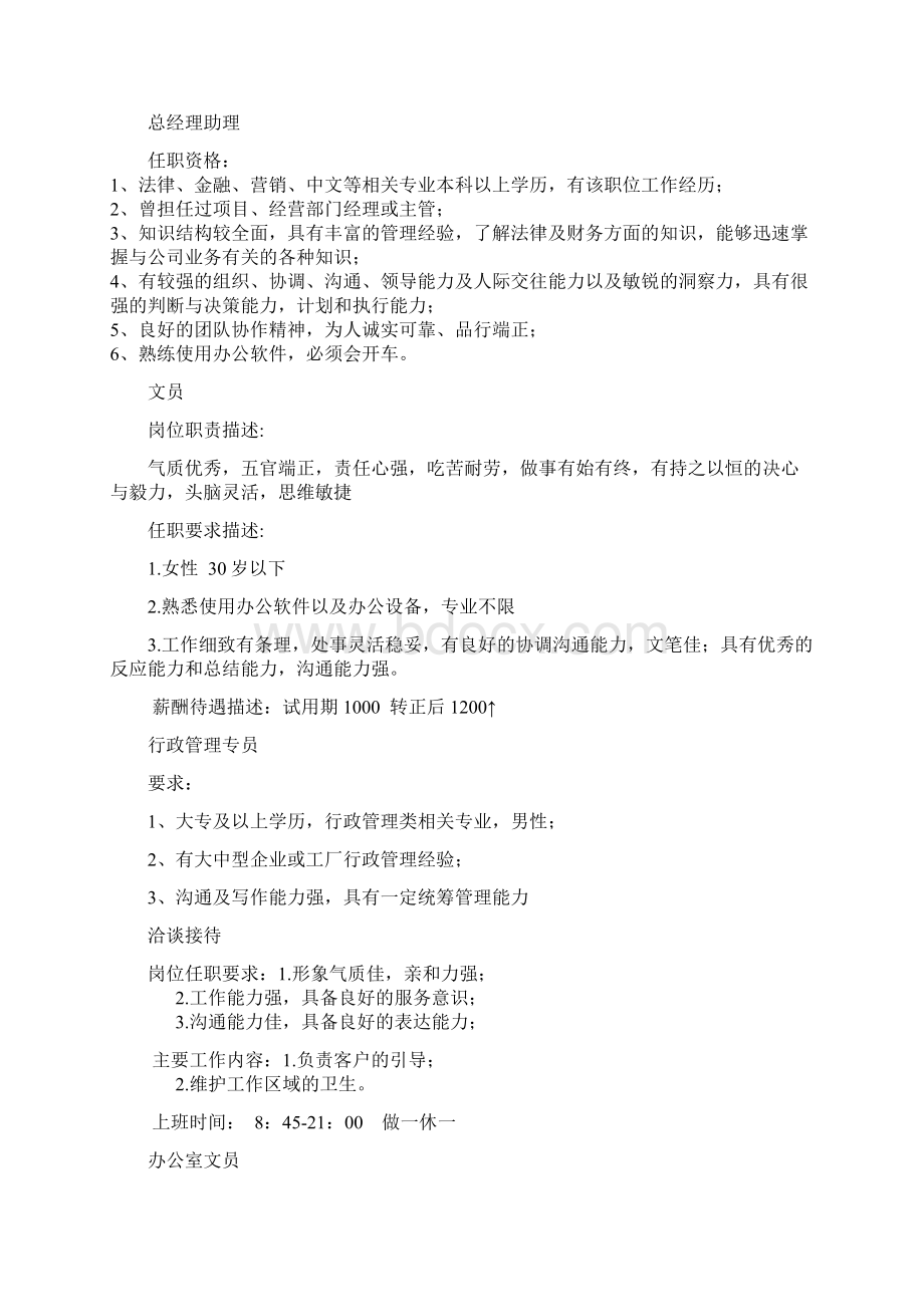 网络招聘对企业秘书的素质与能力的要求材料docWord格式.docx_第2页