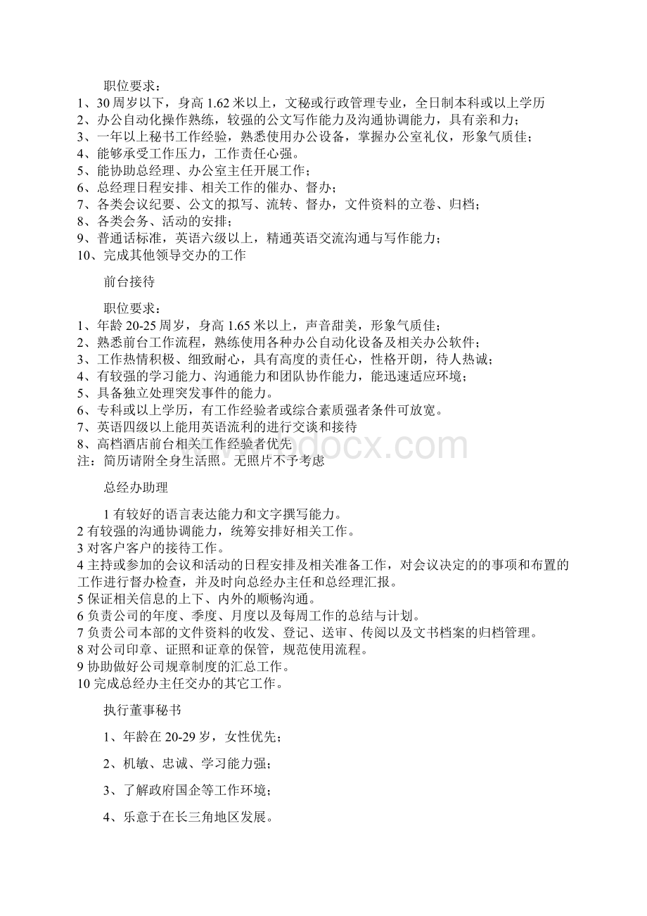 网络招聘对企业秘书的素质与能力的要求材料doc.docx_第3页