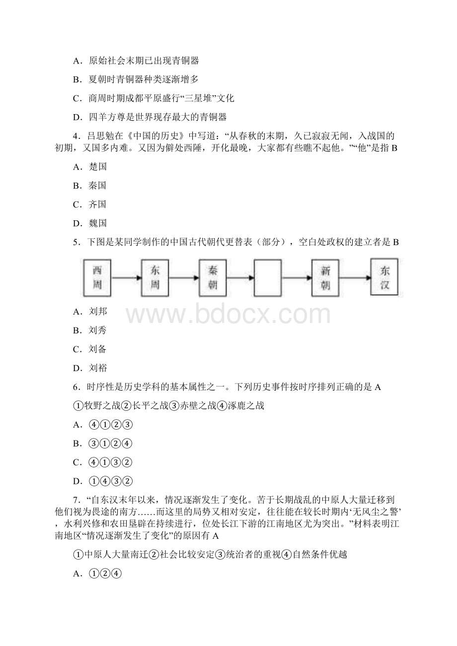 山东省青岛市中考历史试题.docx_第2页