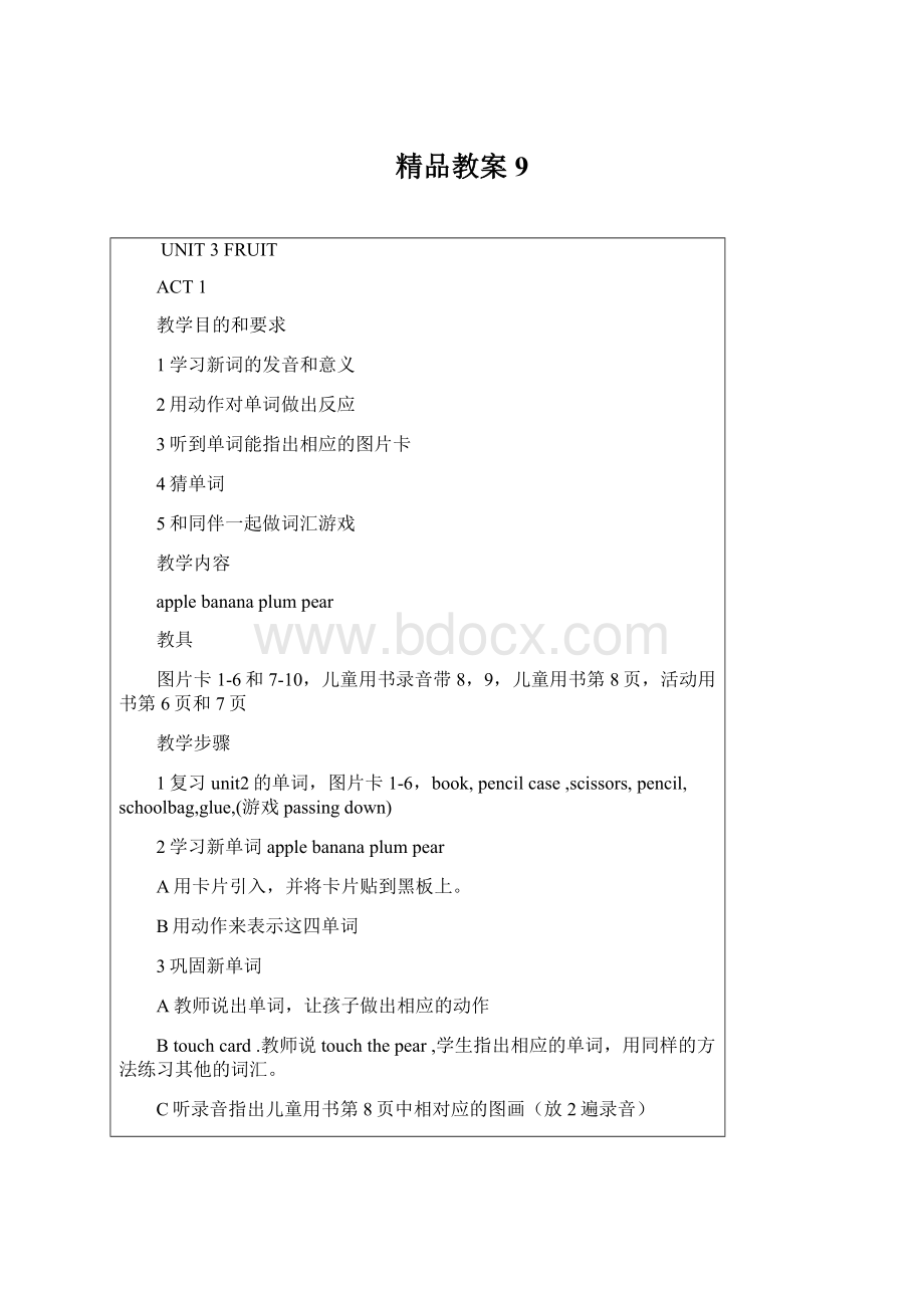 精品教案9文档格式.docx_第1页