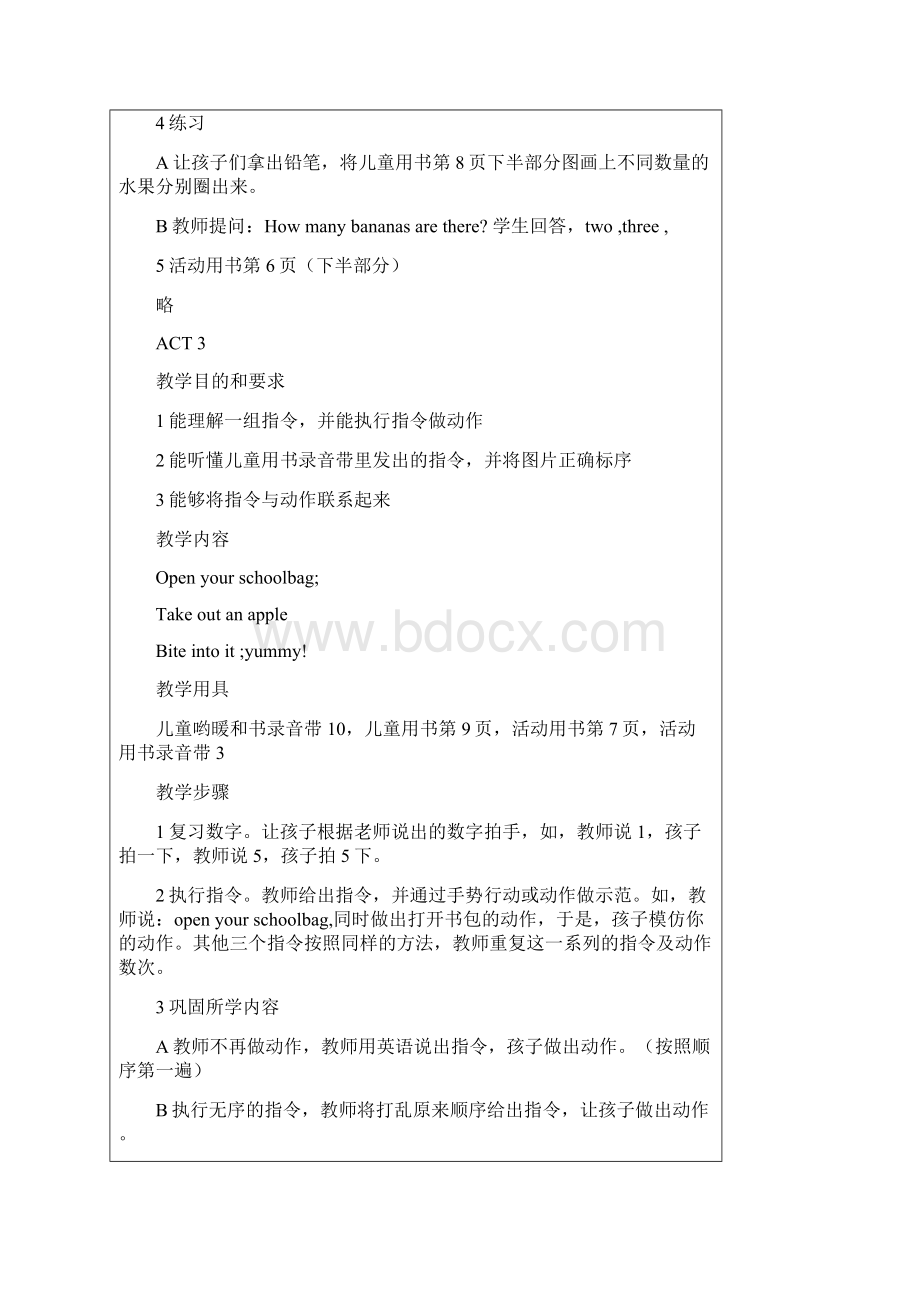 精品教案9文档格式.docx_第3页