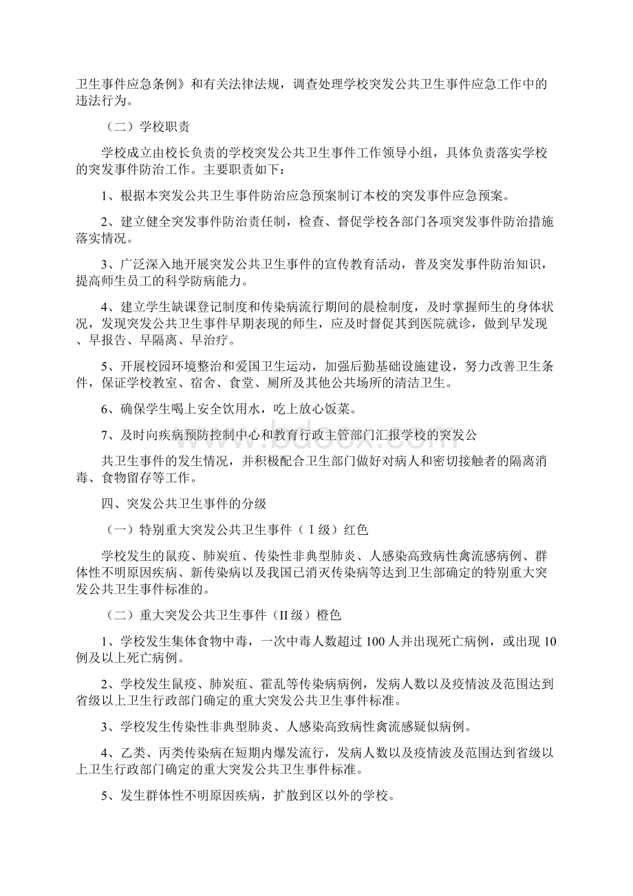 额如乡中学突发公共卫生事件应急方案及措施.docx_第3页