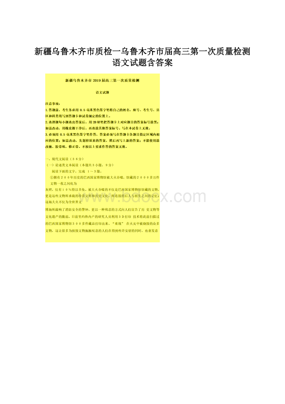 新疆乌鲁木齐市质检一乌鲁木齐市届高三第一次质量检测语文试题含答案.docx