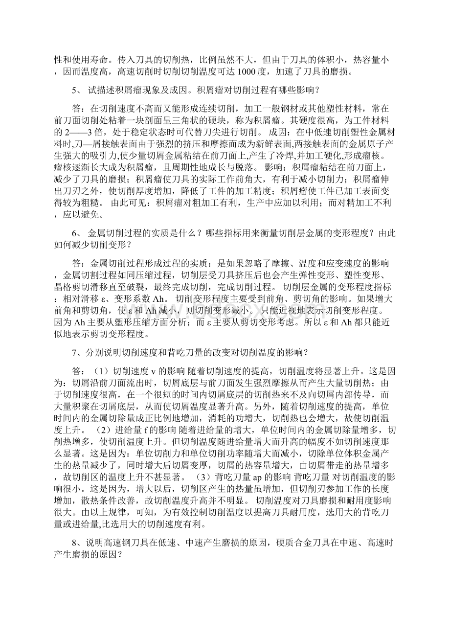 学第二学期机械制造技术基础作业.docx_第2页