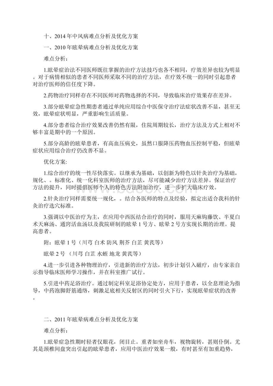 心脑病科优势病种难点分析及优化方案.docx_第2页