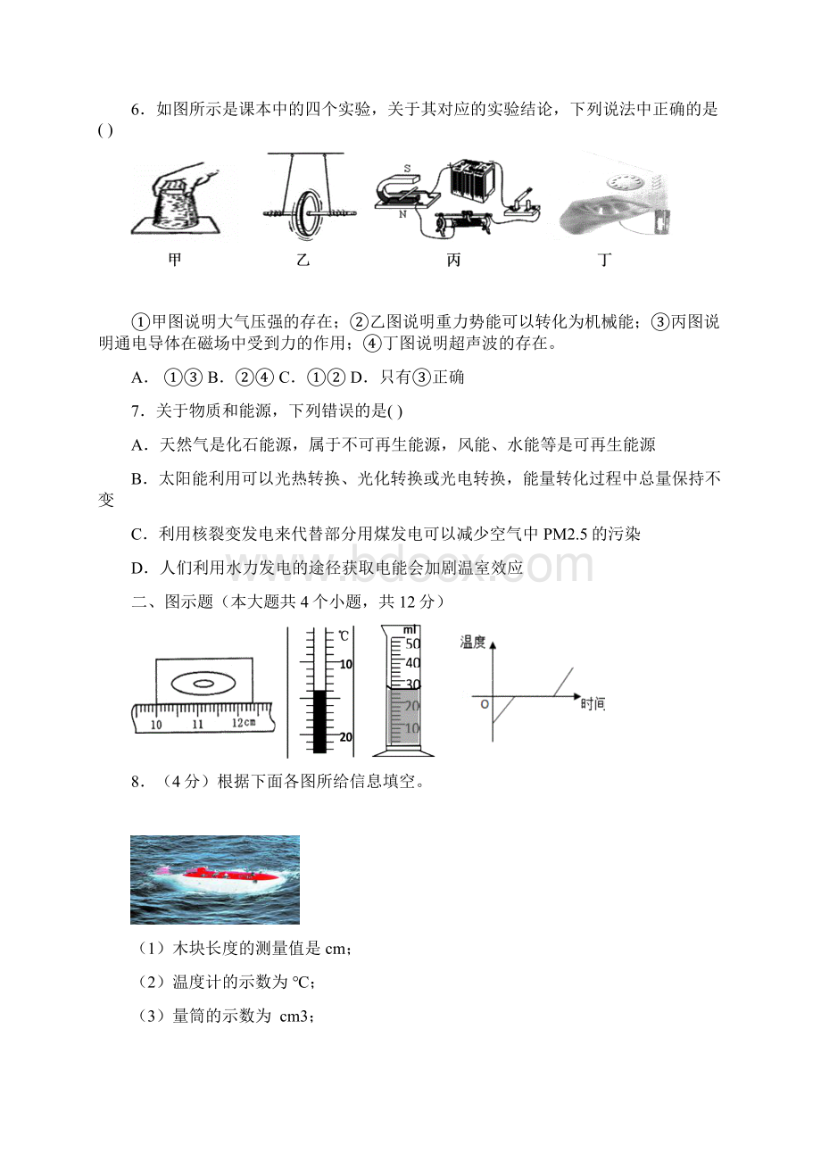 四川省资阳市雁江区初中届中考适应性检测理综试题及答案Word文档格式.docx_第3页