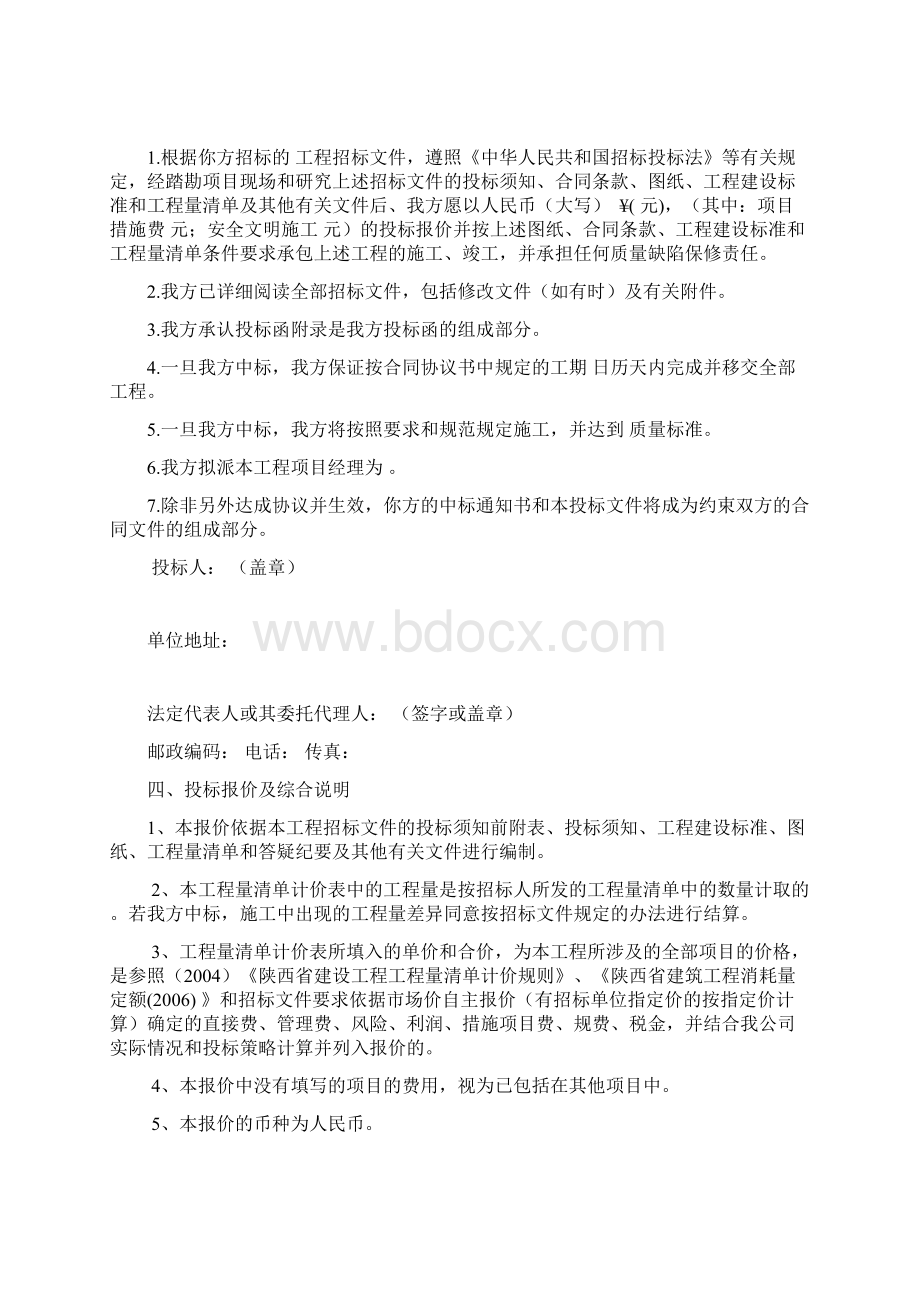 阳郭二中综合楼投标文件格式.docx_第3页