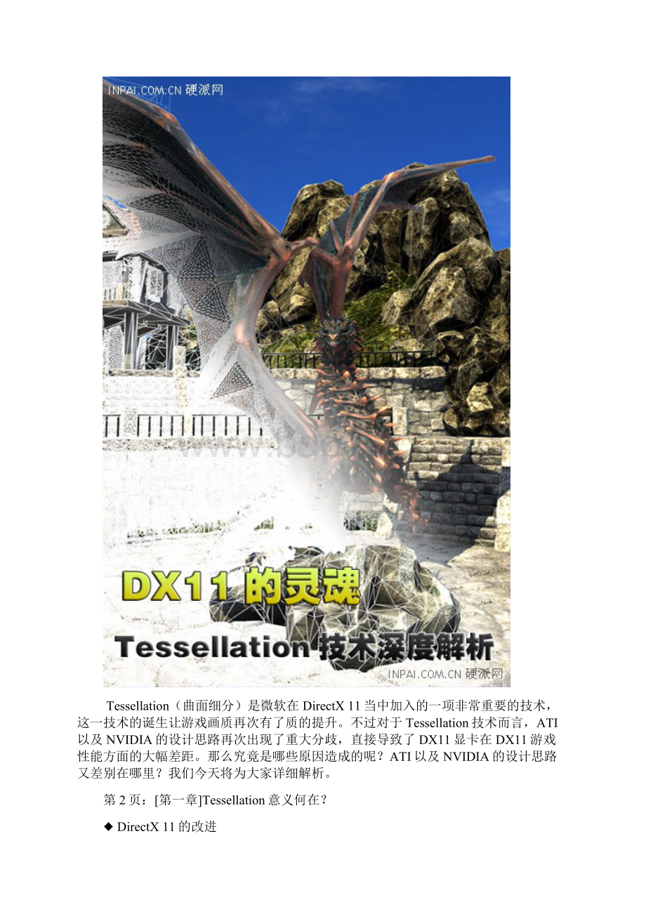 Tessellation.docx_第2页