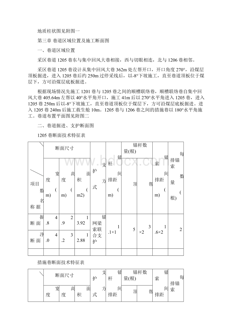 首采面作业规程.docx_第3页